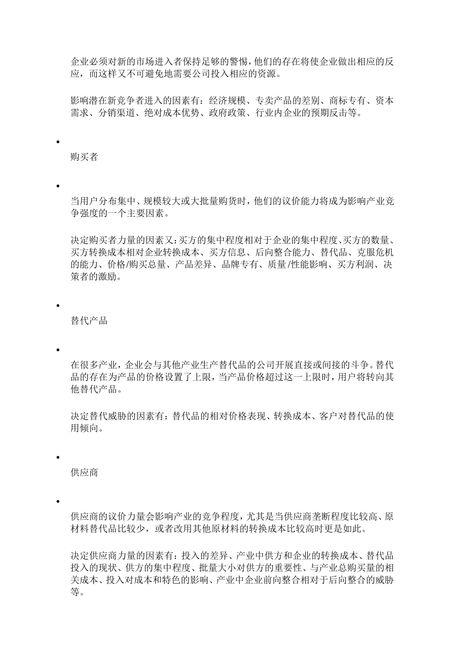 管理学十大模型_第2页