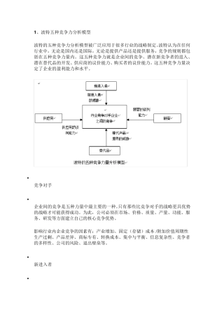 管理学十大模型