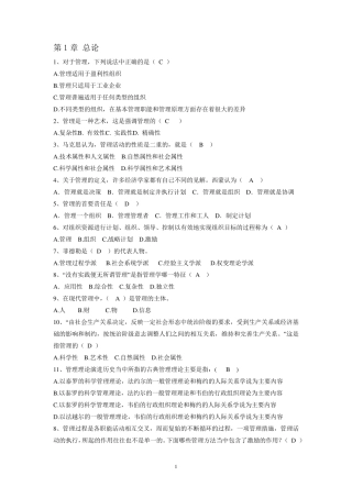 管理学单项选择题及答案