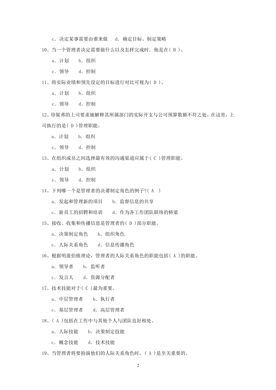 管理学单选题汇集(附参考答案)_第2页