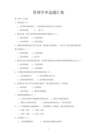 管理学单选题汇集(附参考答案)