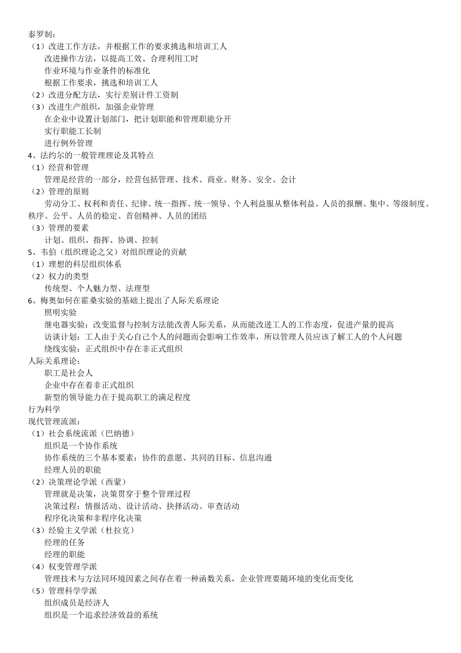 管理学原理(周三多)复习资料_第2页