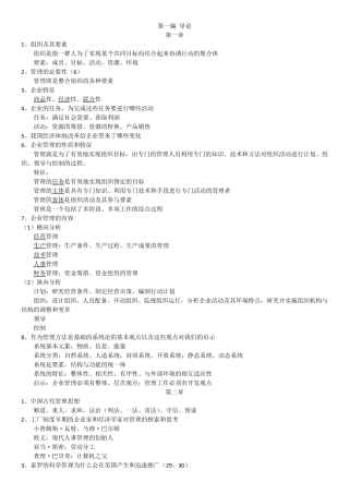 管理学原理(周三多)复习资料