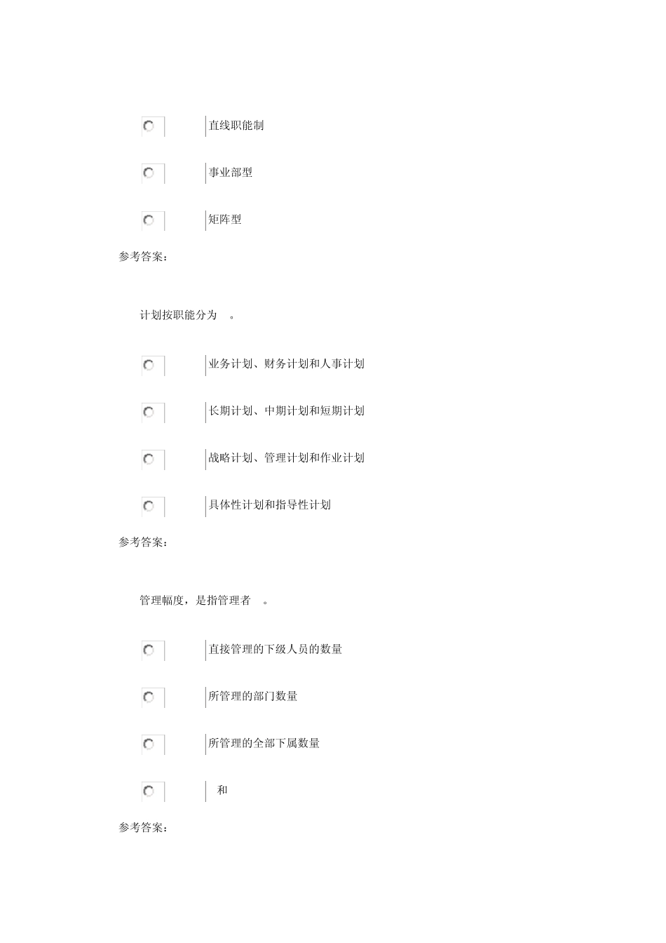 管理学原理(在线练习二)_第2页