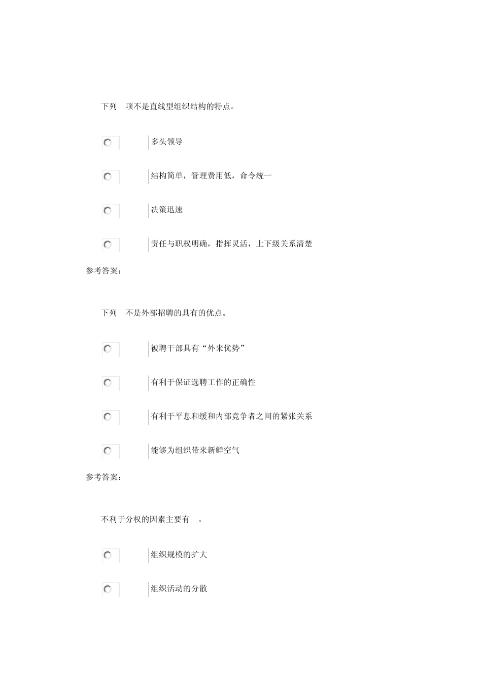 管理学原理(在线练习二)_第3页