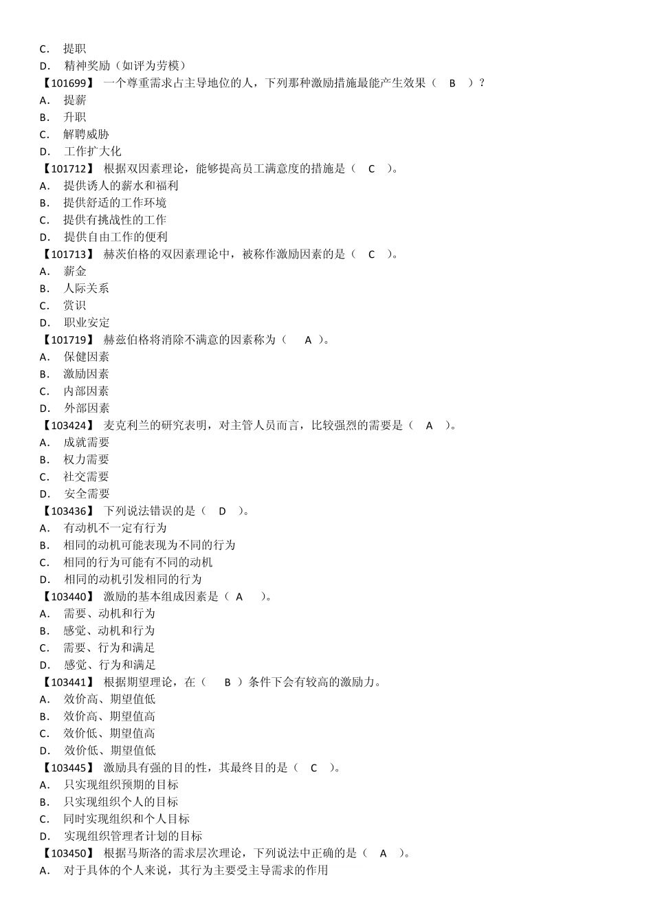 管理学原理1012_第2页