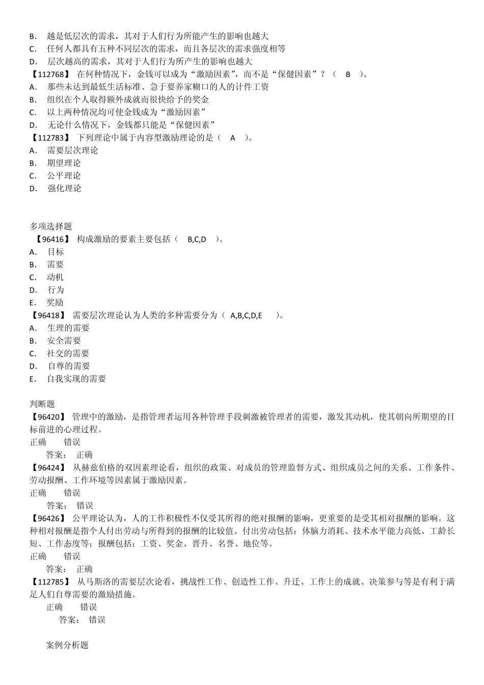 管理学原理1012_第3页
