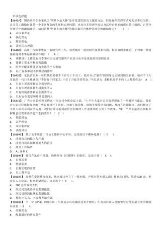 管理学原理1012