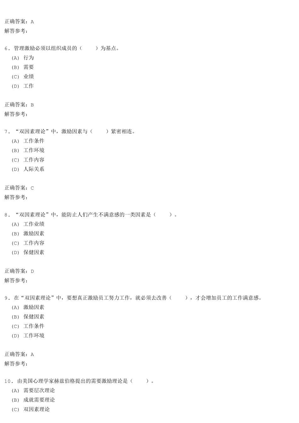 管理学原理A第4次作业_第2页