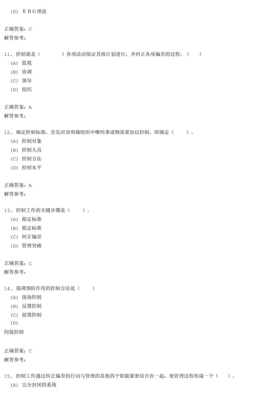 管理学原理A第4次作业_第3页