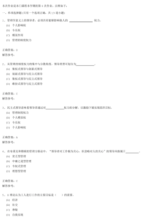 管理学原理A第4次作业