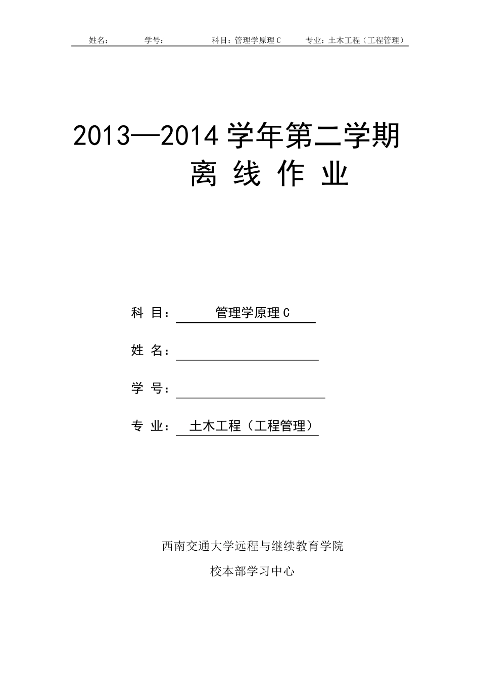 管理学原理C第14次作业_第1页