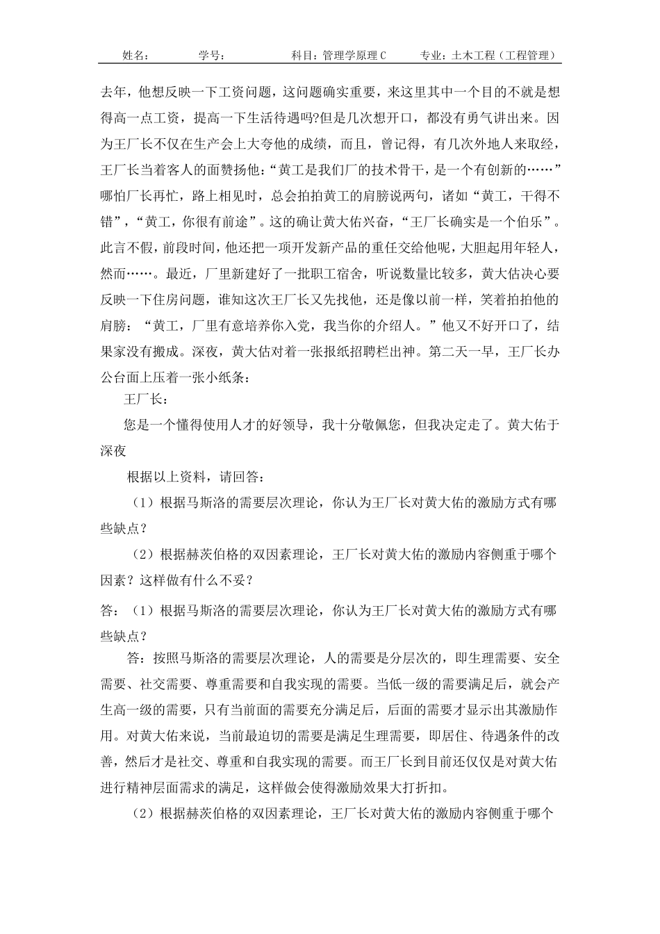 管理学原理C第14次作业_第3页