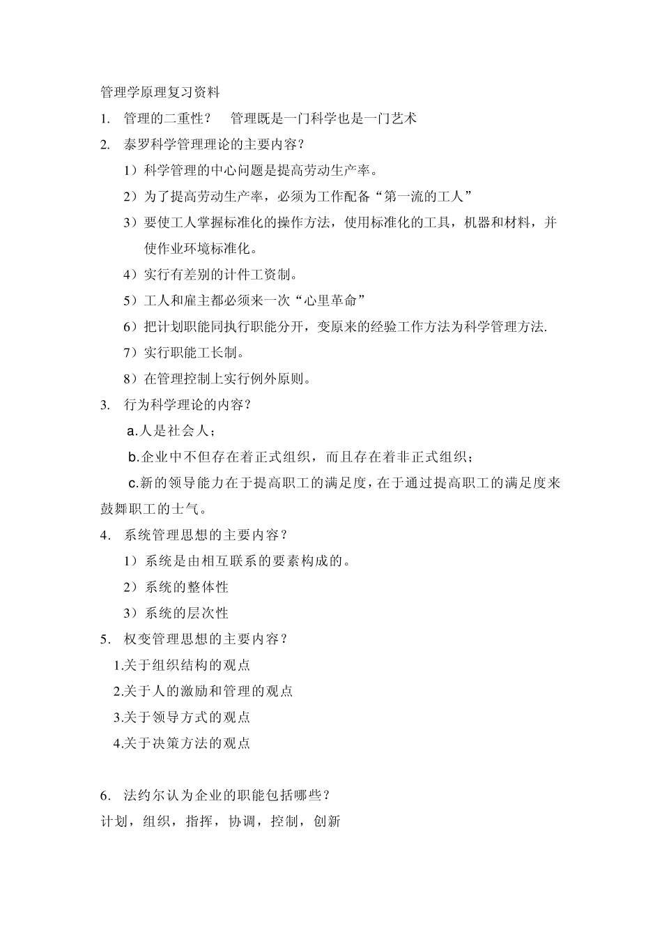 管理学原理_周三多_第1页