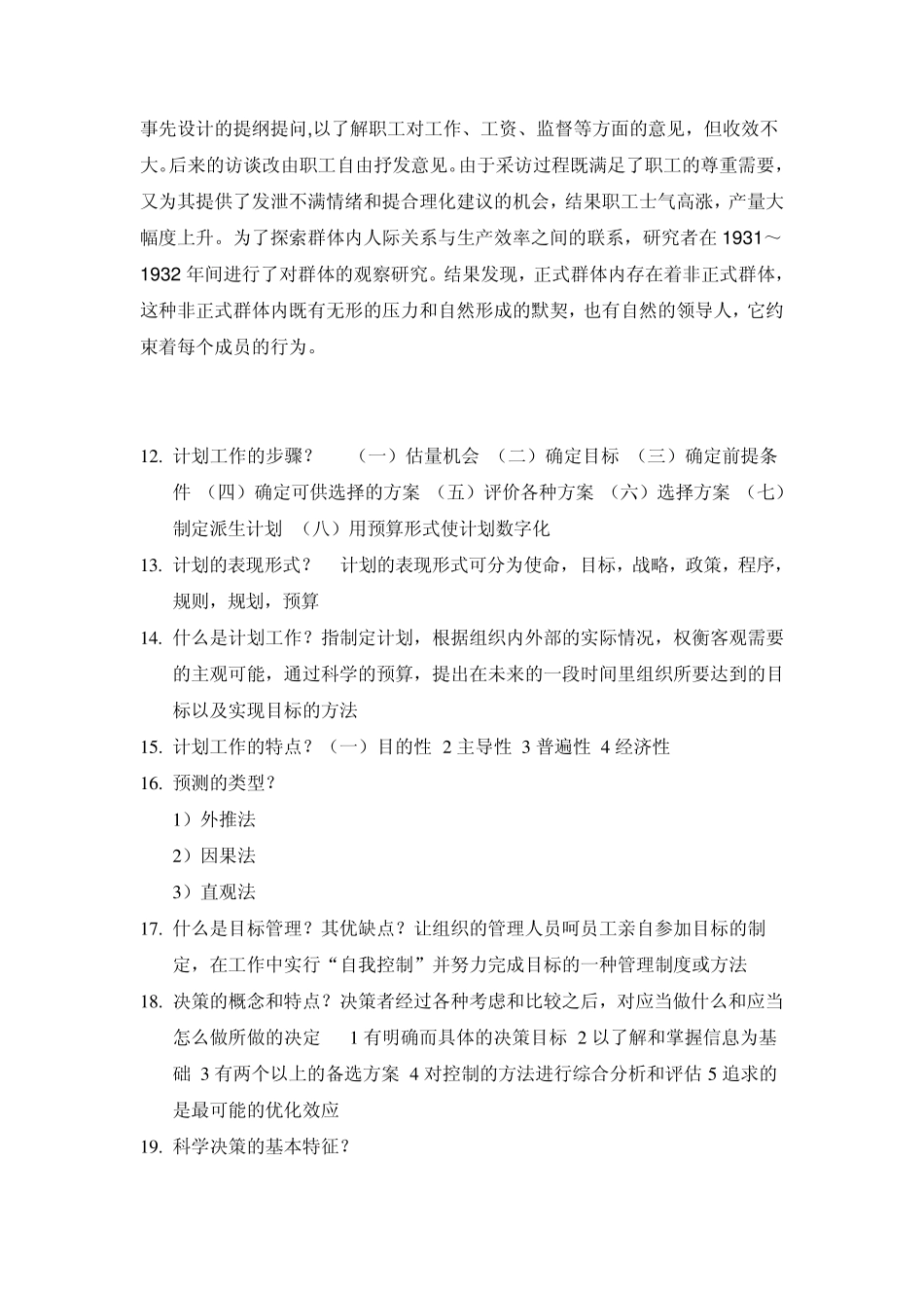 管理学原理_周三多_第3页