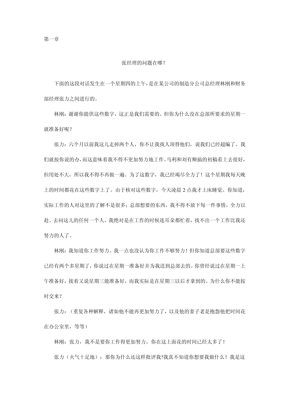 管理学原理——案例_第1页