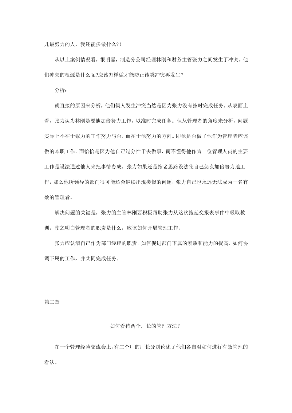 管理学原理——案例_第2页
