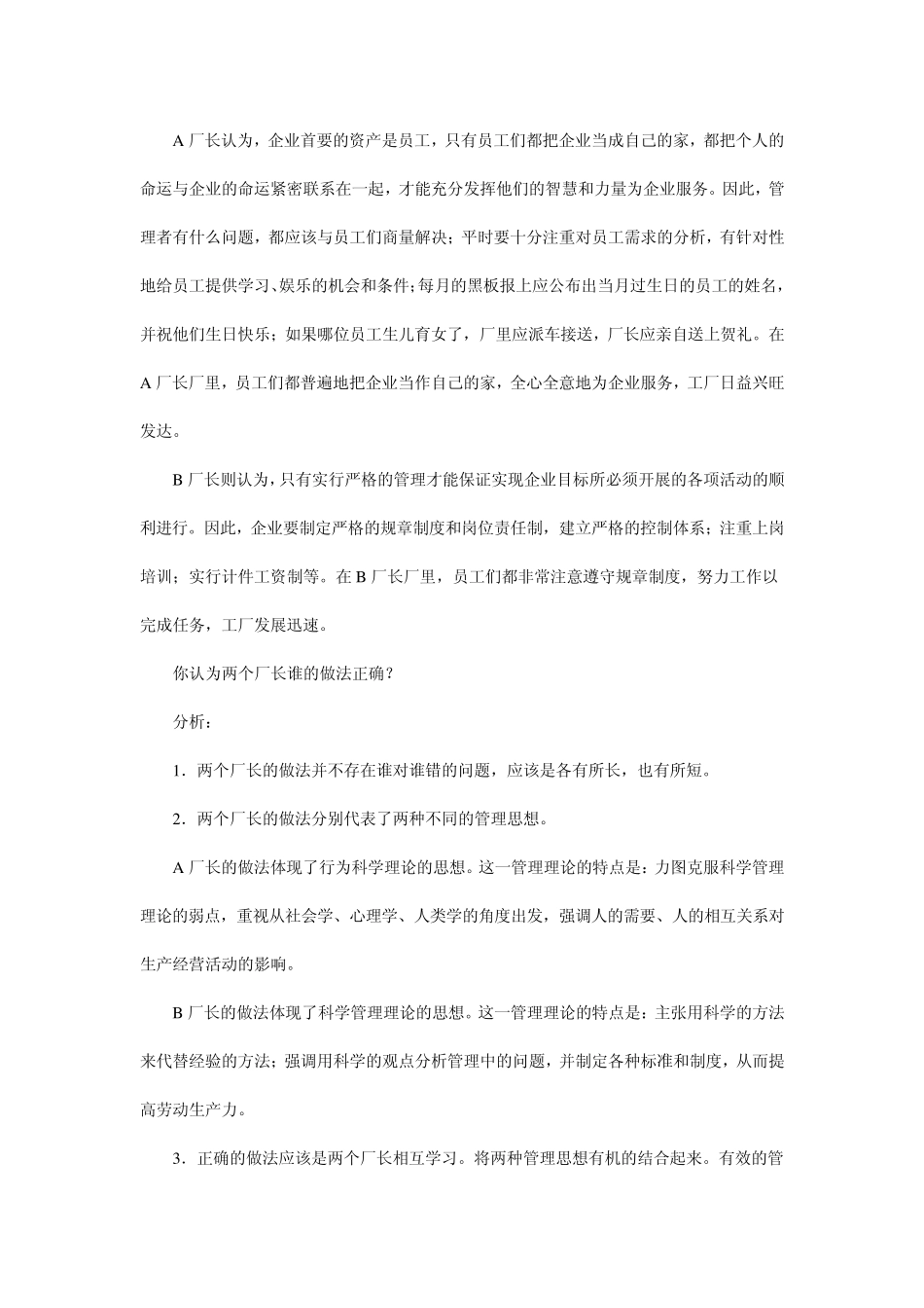 管理学原理——案例_第3页