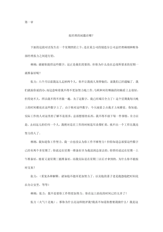 管理学原理——案例