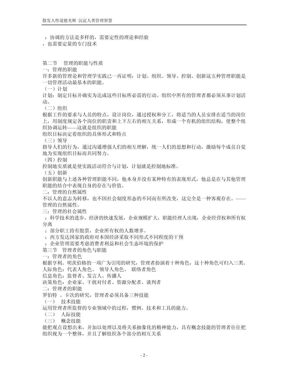 管理学原理与方法_第2页