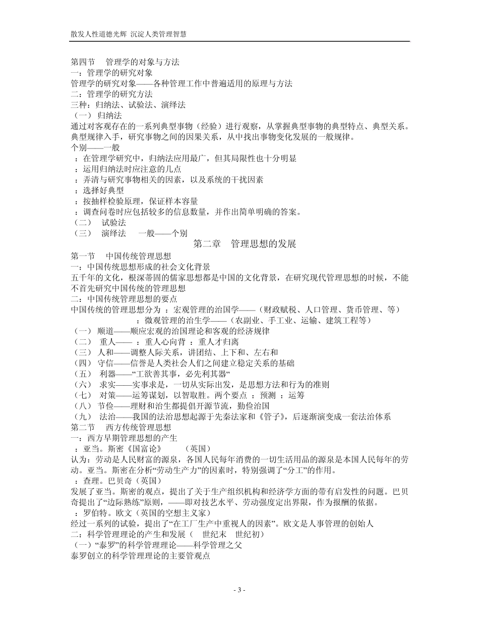 管理学原理与方法_第3页