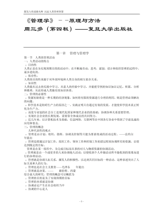 管理学原理与方法