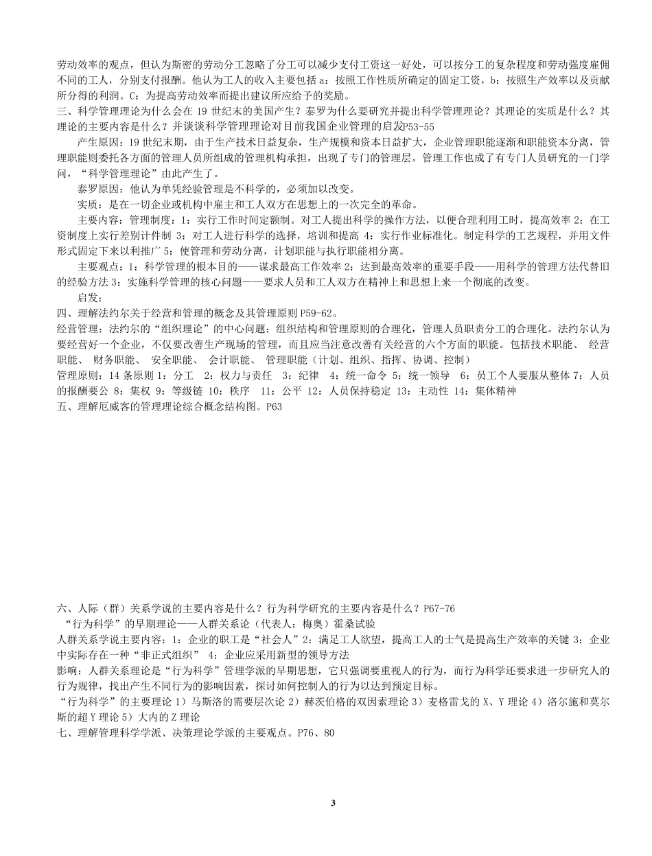 管理学原理与方法课后习题答案(第五版)(周三多编写,复旦出版社)_第3页