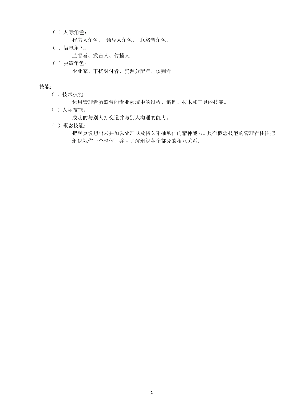 管理学原理与方法课后习题答案112_第2页