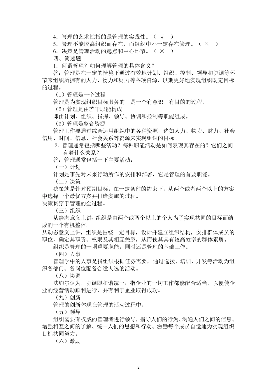 管理学原理习题集及答案_第2页