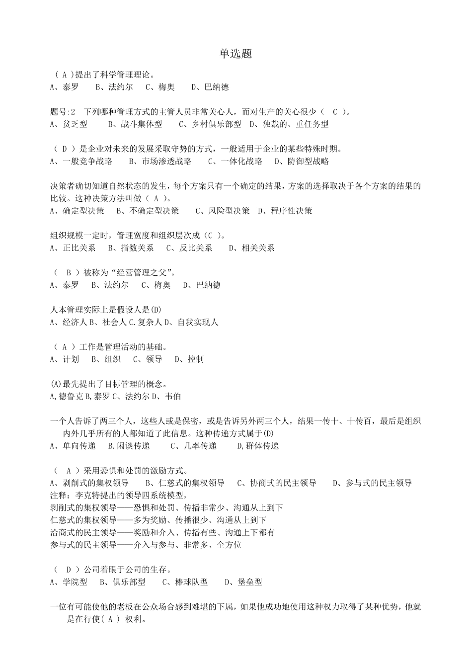 管理学原理作业参考(高升专)_第1页