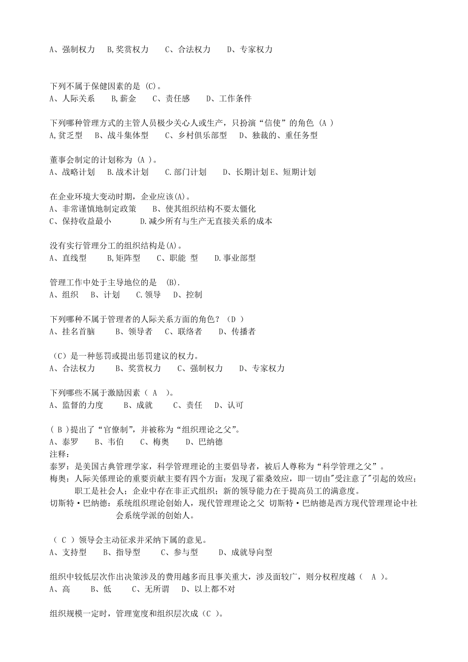 管理学原理作业参考(高升专)_第2页