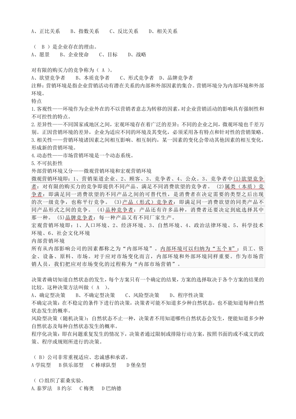 管理学原理作业参考(高升专)_第3页