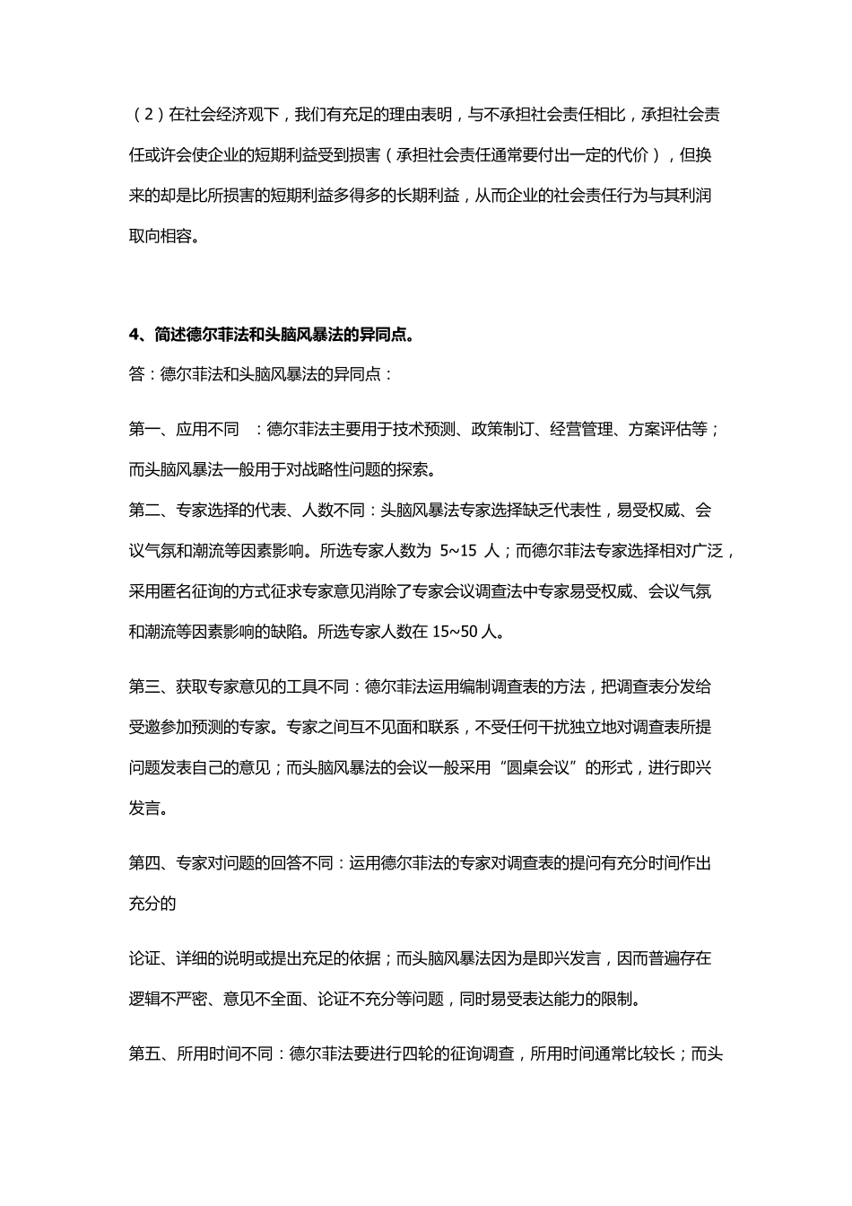 管理学原理作业答案_第2页