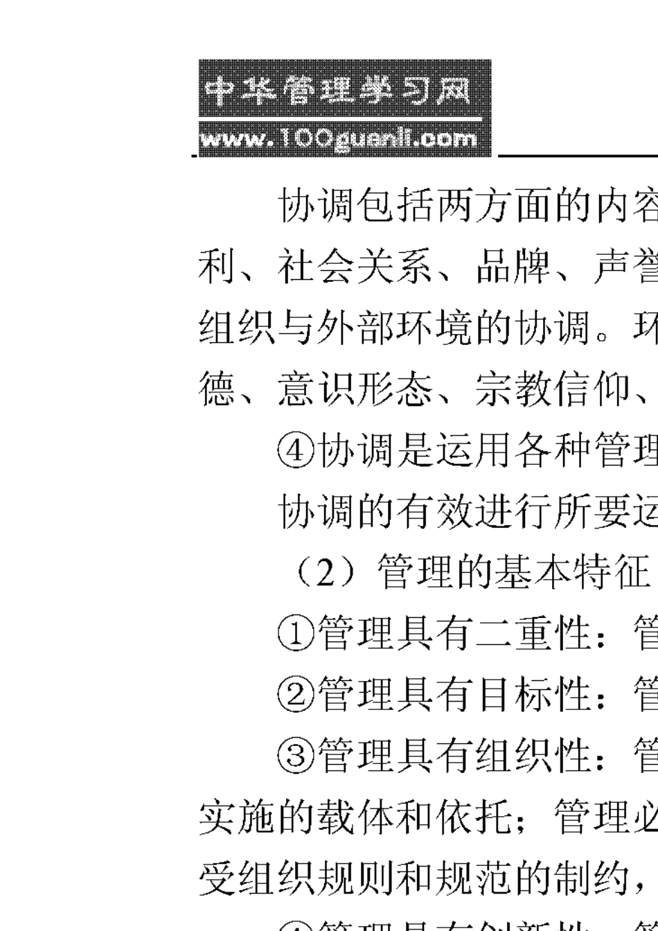 管理学原理与方法_(第五版)_周三多_课后习题答案_第2页