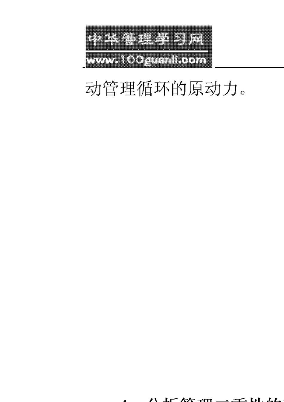 管理学原理与方法_(第五版)_周三多_课后习题答案_第3页