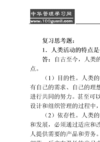 管理学原理与方法_(第五版)_周三多_课后习题答案