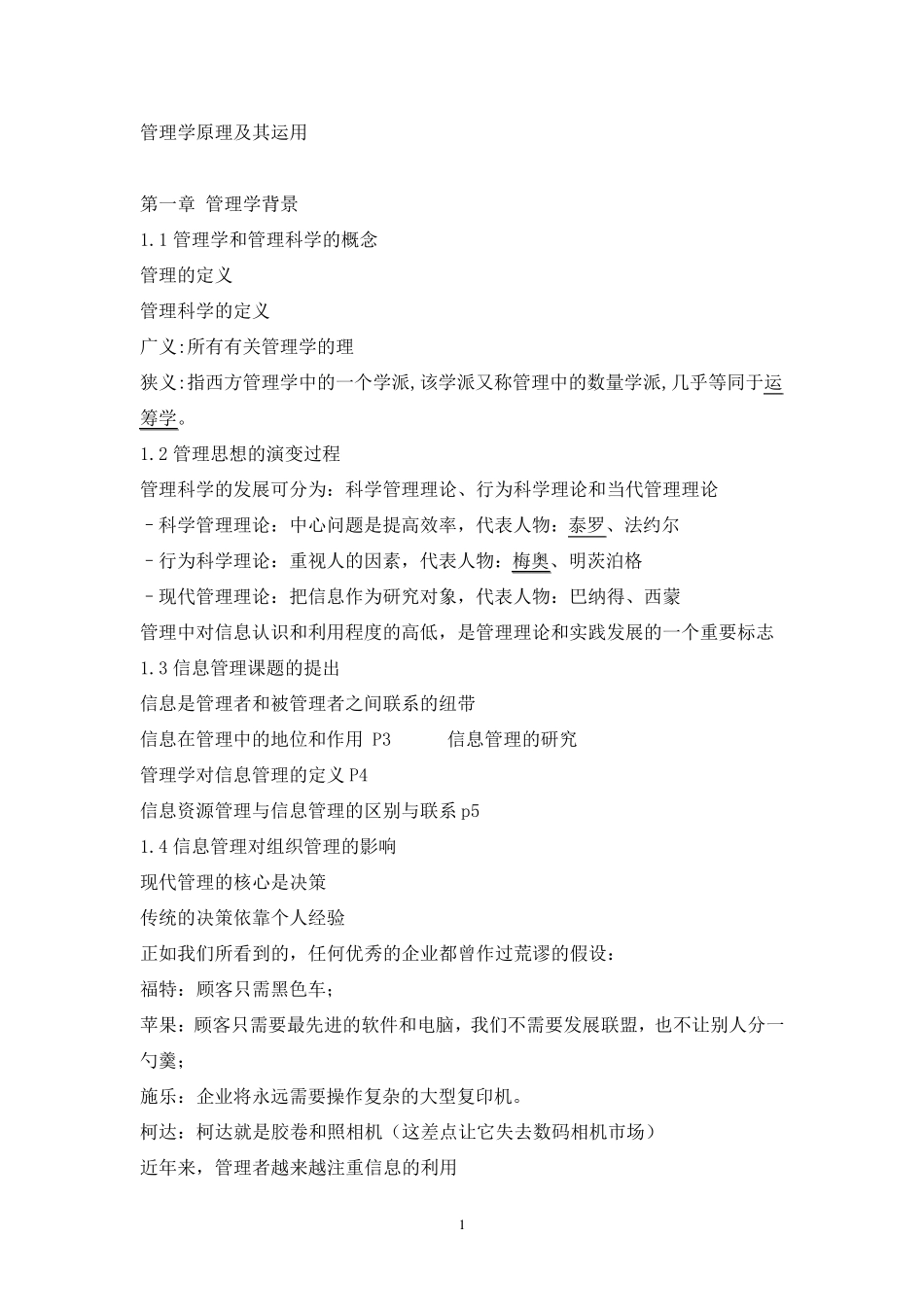 管理学原理及其运用_第1页