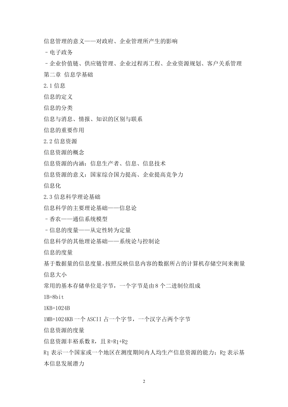 管理学原理及其运用_第2页