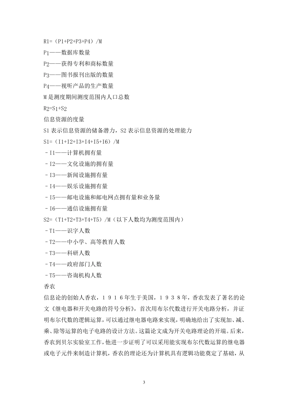 管理学原理及其运用_第3页