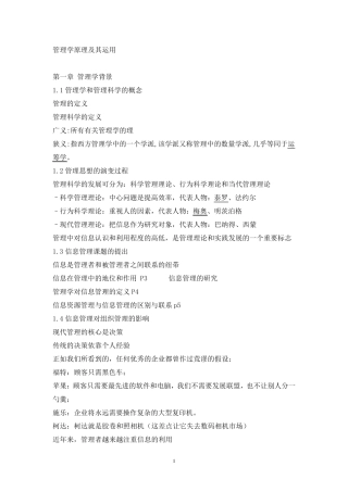 管理学原理及其运用