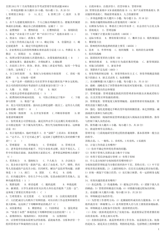管理学原理历年真题及答案00054
