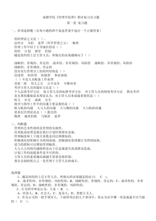 管理学原理各章复习题