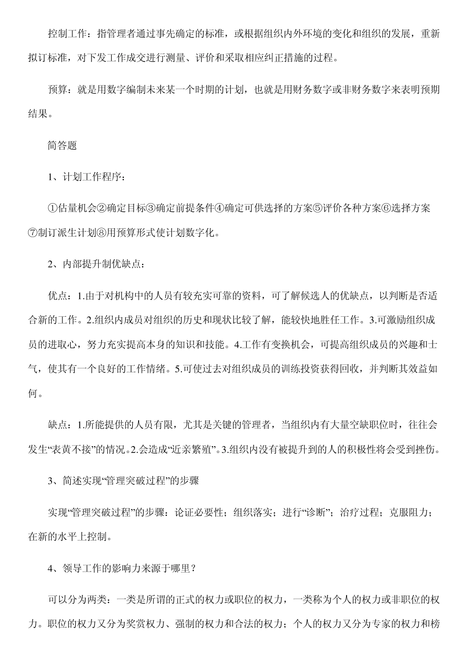 管理学原理名词解释_第2页