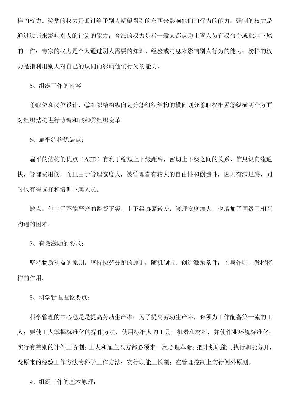 管理学原理名词解释_第3页