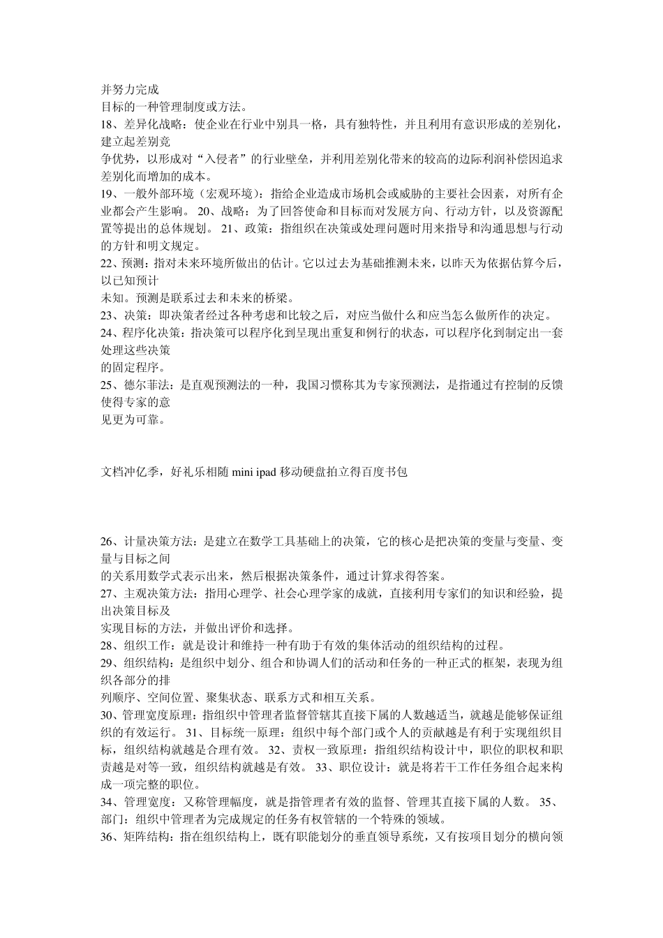 管理学原理名词解释2013_第2页