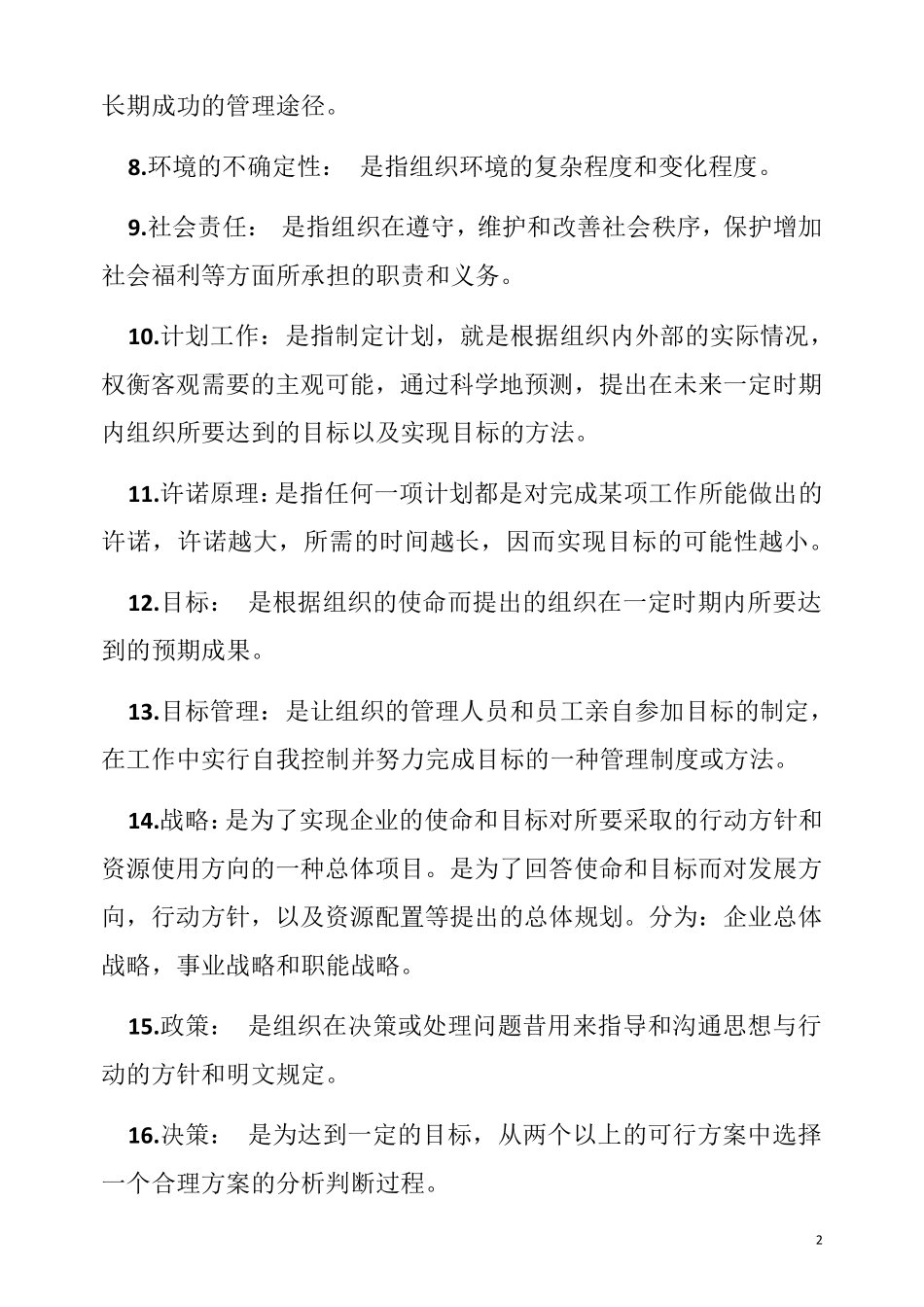 管理学原理名词解释大全_第2页