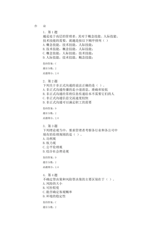 管理学原理在线作业答案(100分)