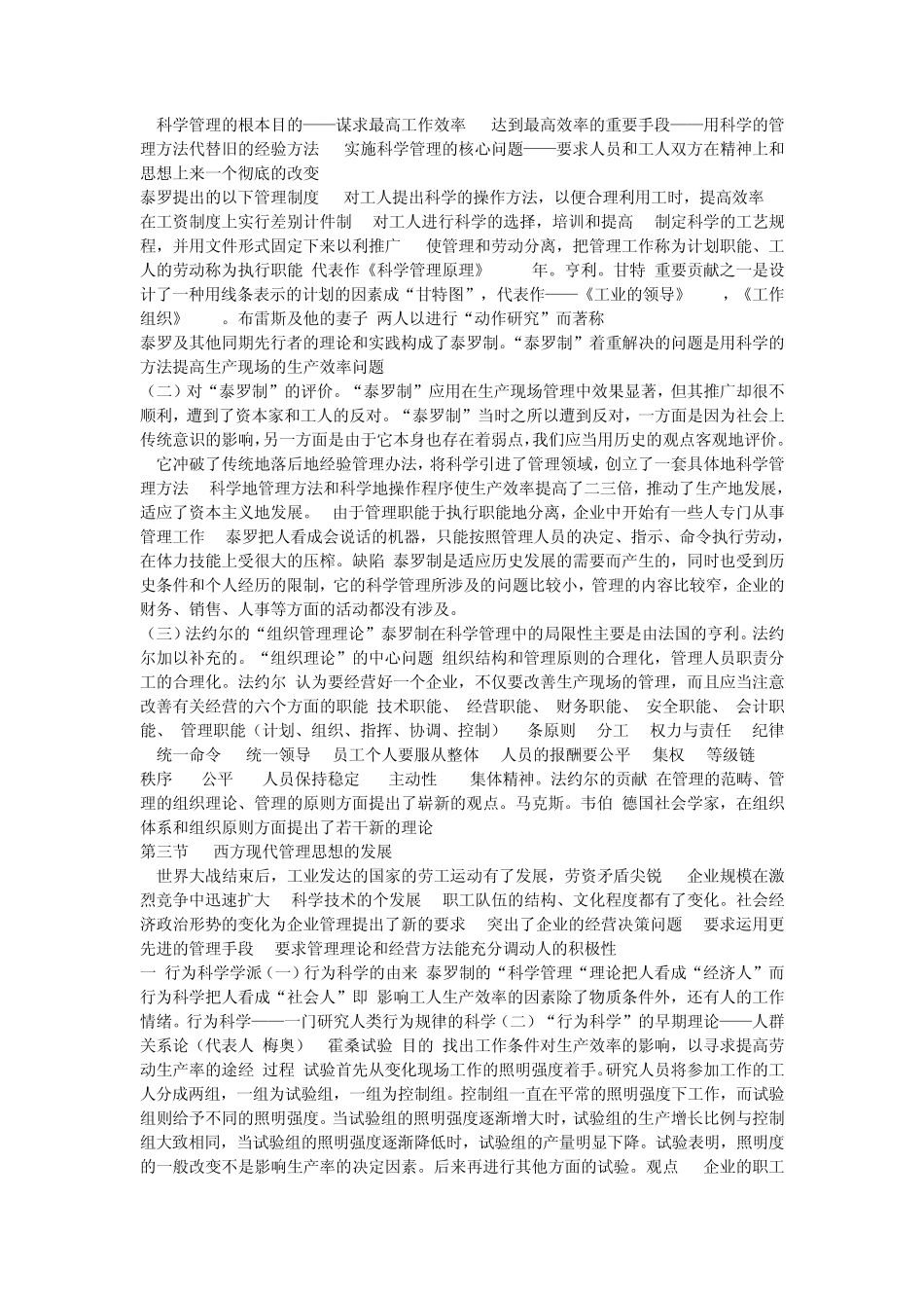 管理学原理周三多笔记_第3页