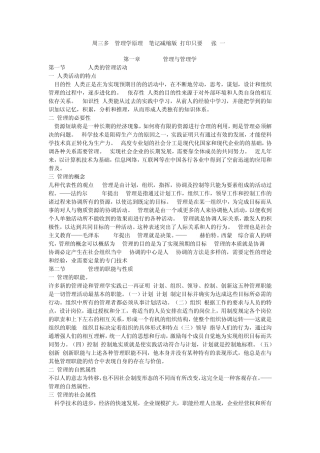 管理学原理周三多笔记