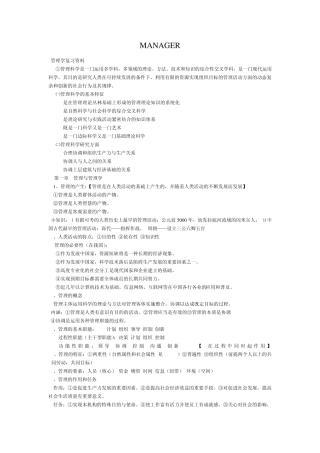 管理学原理基础知识汇总